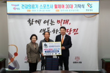 충남 당진시, 건강의료기 스포츠사 휠체어 30대 기탁