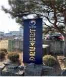 논산보호관찰소, 사회봉사 동거동락 프로그램 진행