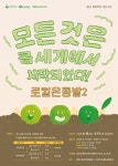 충남사회혁신센터, 로컬은 콩밭, 시즌2 개막…충남 전역 60개 팀 모집