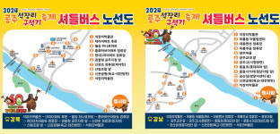 충남 공주시, 2024 공주 석장리구석기 축제 무료 셔틀버스 운행