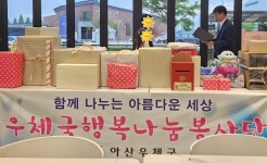 충남 아산우체국, 소원우체통 행사 개최
