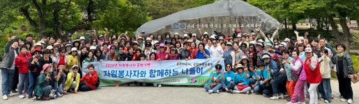 충북 충주종합사회복지관, 자원봉사자 봄나들이