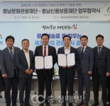 충남신용보증재단-충남문화관광재단, 관광사업자 체계적 지원 위해 맞손