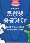충북 음성군 국립창극단 신개념 창극콘서트