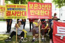 보은군 제3산업단지 반대추진위원회 보은군 제3산업단지 반대한다