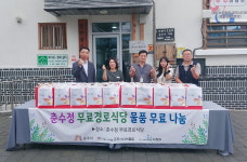충남 공주시, 춘수정 무료 경로식당 물품 나눔 행사 추진