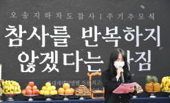 오송 지하차도 참사 1주기 추모식