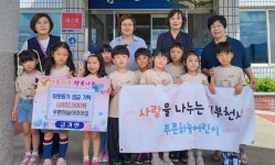 충북 충주시 금가면 푸른하늘어린이집, 이웃돕기 성금기탁