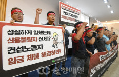 전국건설노조 충북지부 건설노동자 임금 체불 해결하라
