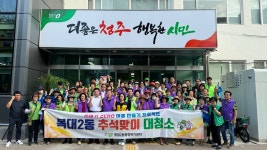 청주시 복대2동, 추석맞이 환경정화 활동 펼쳐