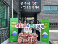 NH농협은행 공주시지부, 공주시노인종합복지관과 아침밥 먹기 상생협력 MOU체결