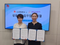 나사렛대 대학일자리플러스센터, 보드아리아 협동조합과 손잡았다