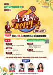 충남 당진 노래하는 대한민국 당진시 편 예심 참가자 모집