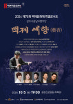 충남 공주시, 제70회 백제문화제 특별콘서트 오는 5일 개최