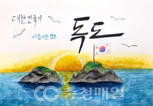 학생들이 그린 우리 땅 독도 표현전시회 개최
