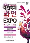 대전국제와인 EXPO 2024...17개국 230개사 참여