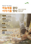 충북 충주시, 경북 문경시와 하늘재 걷기 행사