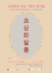 청주 해피꼴아르떼, 직장인들이 그린 감정의 초상화 전시