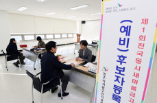 충북 새마을금고 이사장 선거 후보 등록 마감…단독출마 29곳 당선 확정
