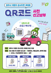 청주시, 자동차 검사지연 카톡 신고 서비스 시행