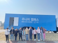 용당초등학교, BMW 모바일 주니어 캠퍼스 운영