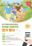 충남 공주시보건소, 한마음 치매극복 걷기 행사 개최