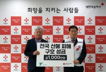 (주)태인, 대한적십자사 충북지사에 산불 피해 구호 성금 1천만원 기탁