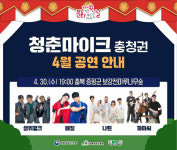 충북 증평군, 청춘서커스·뮤직쇼 개최…미루나무숲에 청춘의 울림