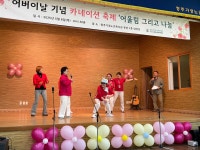 청주가경노인복지관, 어버이날 맞이 카네이션 축제