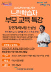 충남 아산 탕정온샘도서관, 느린학습자 부모 교육 특강 개최
