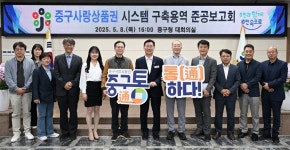 대전 중구, 중구통(通) 시스템 구축