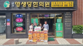 충남 금산영생당한의원, 어려운 이웃 위해 백미 650kg 전달