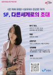충남 보령시립도서관, 천선란 작가 북콘서트 개최