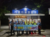 청주흥덕경찰서, 가경자율방범대와 합동 순찰 실시