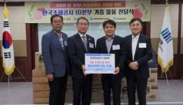 조폐공사 ID본부, 범죄피해가정 심리적 안정 지원