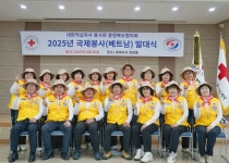 충북 대한적십자사봉사회, 베트남 국제봉사활동 발대식 개최