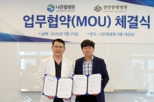 천안 나은 필 병원, 대전대 천안한방병원과 손잡다,