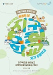 지구적으로 바라보고 지역적으로 실천한다