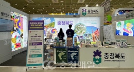 충북문화재단, 제40회 서울국제관광전 참가