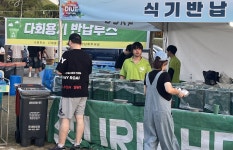 충북 충주시, 다회용기 사용으로 탄소배출 저감
