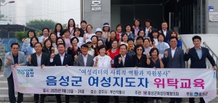 충북 음성군 여성단체협의회, 여성지도자 역량강화 교육 실시