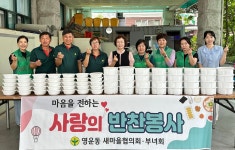 청주시 영운동 새마을남녀지도자회, 사랑의 반찬 나눔 봉사