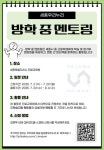 대학생 봉사단 세종우리누리 진로·진학 멘토링 운영