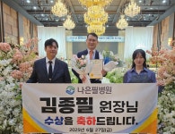 김종필 천안 나은 필 병원장 충남도지사 표창 수상,