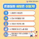 충남 홍성소방서, 여름철 온열질환 주의 당부