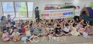 청주 봉명2송정동·LG청주어린이집, 탄소중립 실천교실 운영