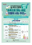 충남 아산시 꿈샘도서관, 초등학생 대상 길 위의 인문학 강연 등 운영