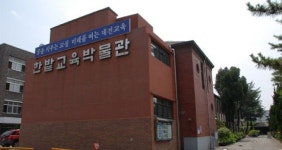한밭교육박물관, 여름방학 프로그램 다채