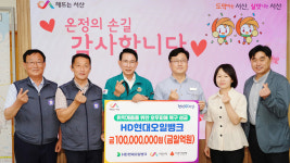 충남 서산 에이치디현대오일뱅크, 집중호우 피해 복구 성금 1억 원 기탁