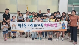 충남 공주시 월송동, 다문화가족 행복한 추억 쌓기 지원